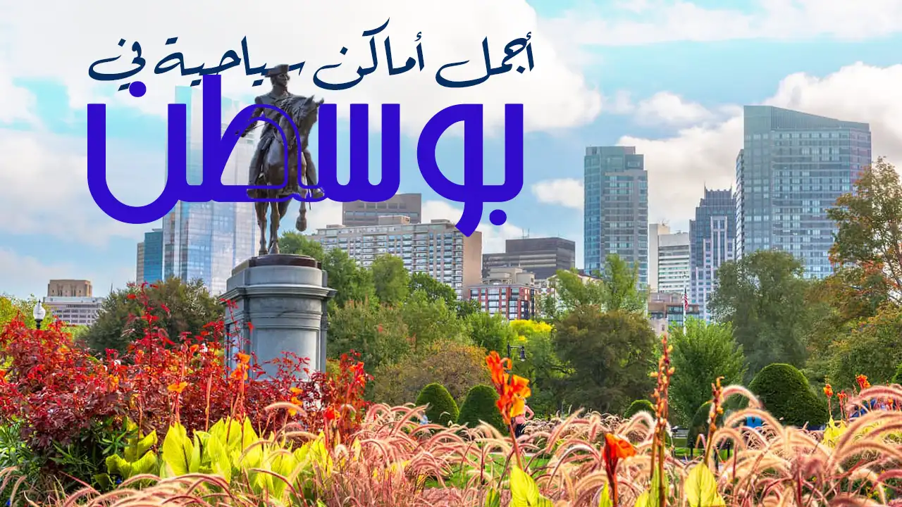 تعرّف على معالم