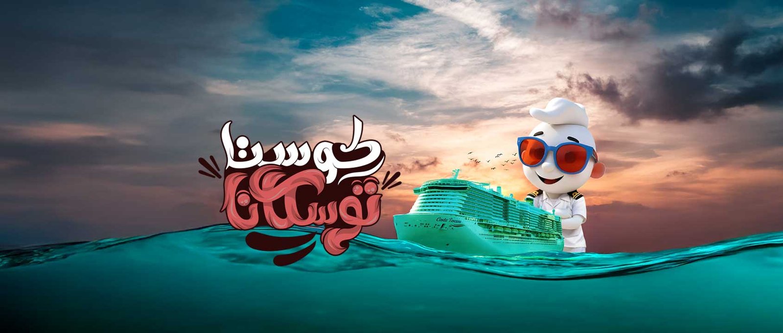 كوستا توسكانا