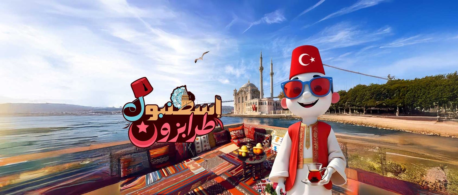 اسطنبـول | طرابـزون