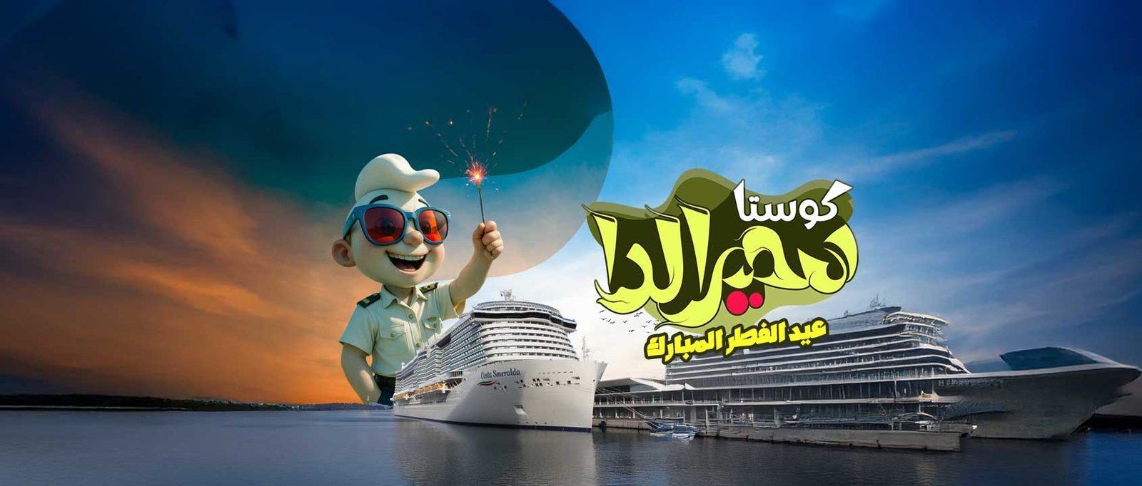 كوستا سميرالدا