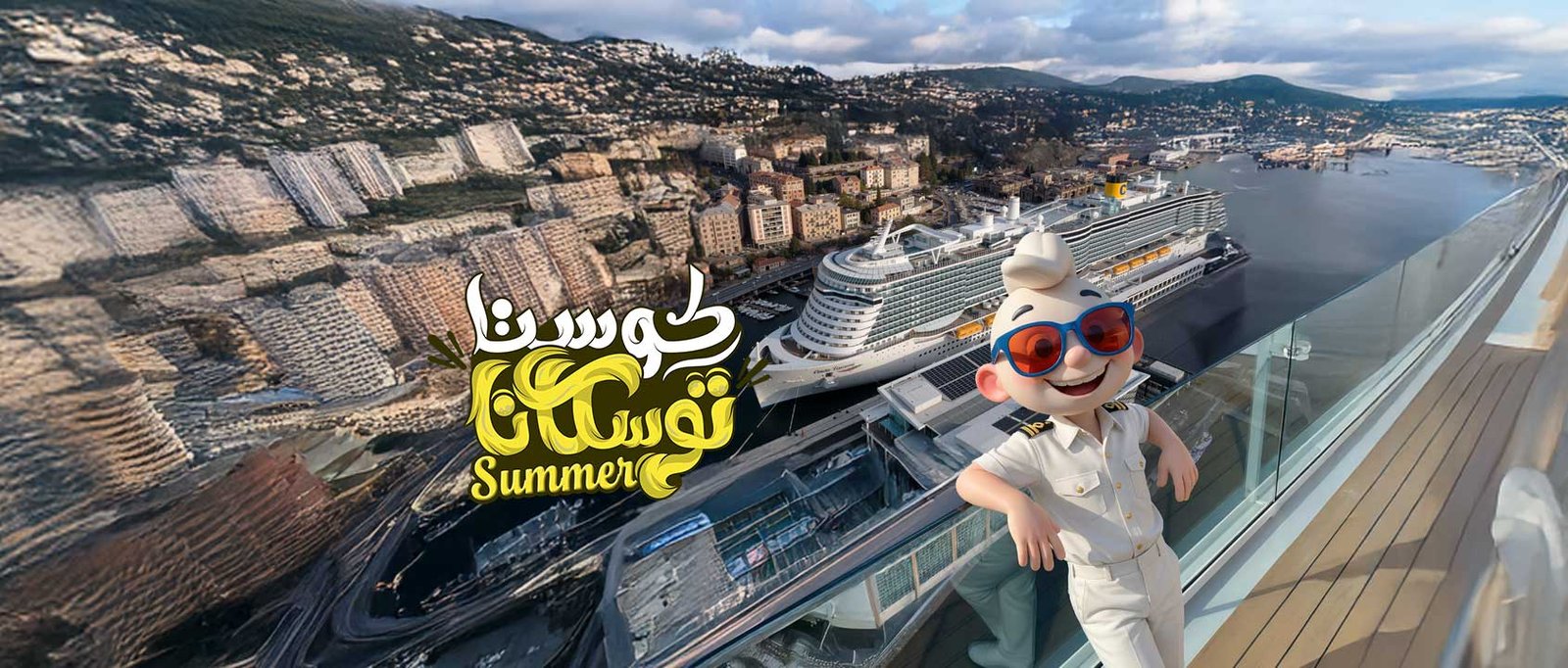 كوستا توسكانا