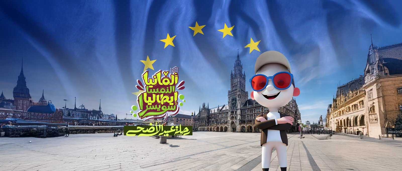 ألمانيا | النمسا | إيطاليا | سويسرا