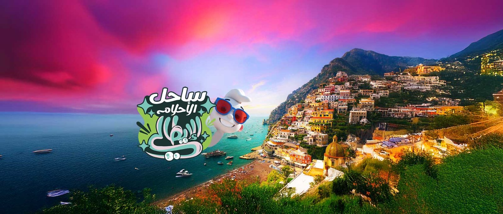 ساحـل الأحـلام الإيطالـي