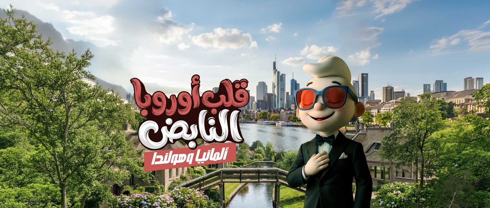 The beating heart of Europe